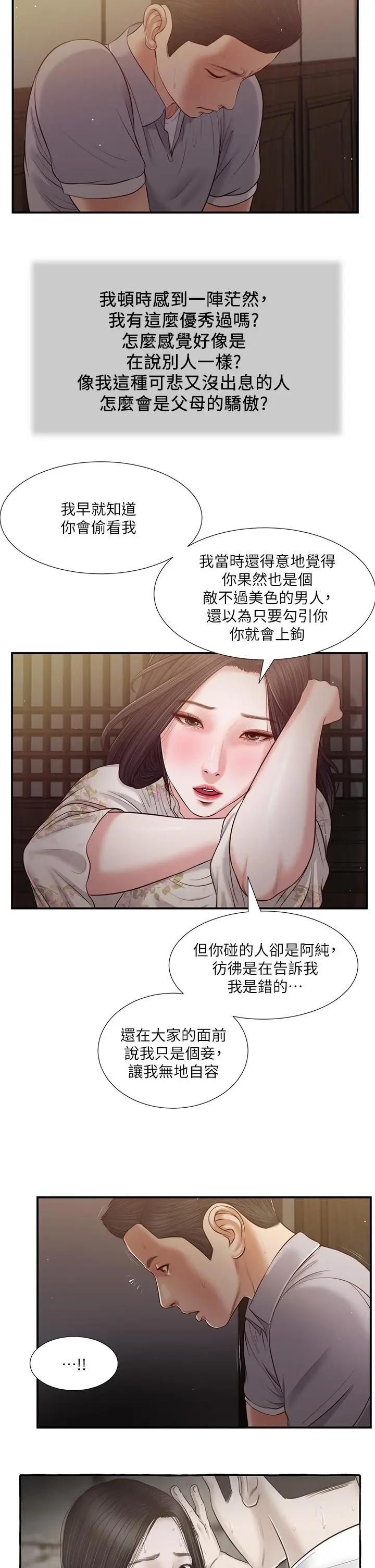 漫画《小妾》第60话第23张图