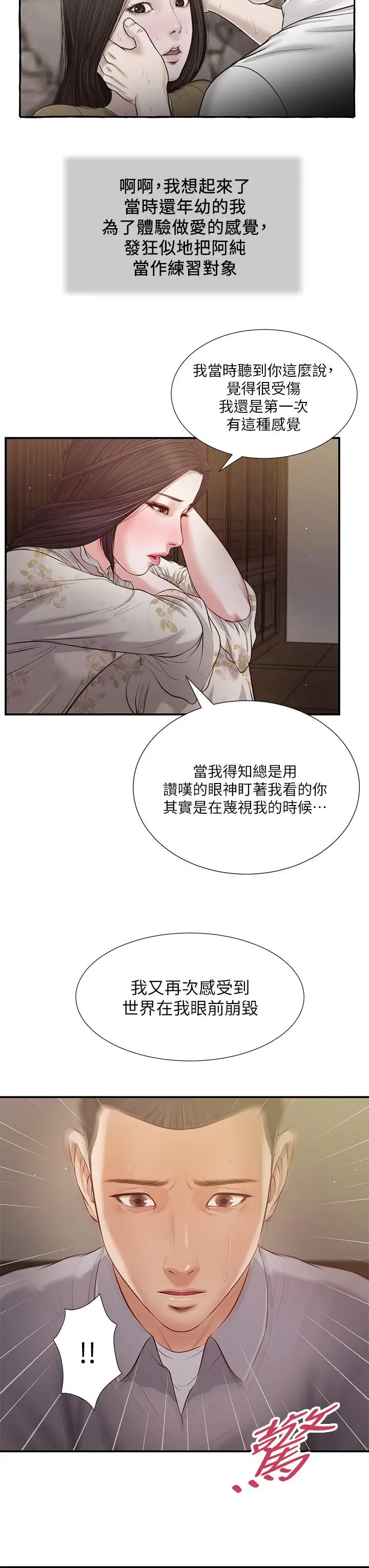 漫画《小妾》第60话第24张图