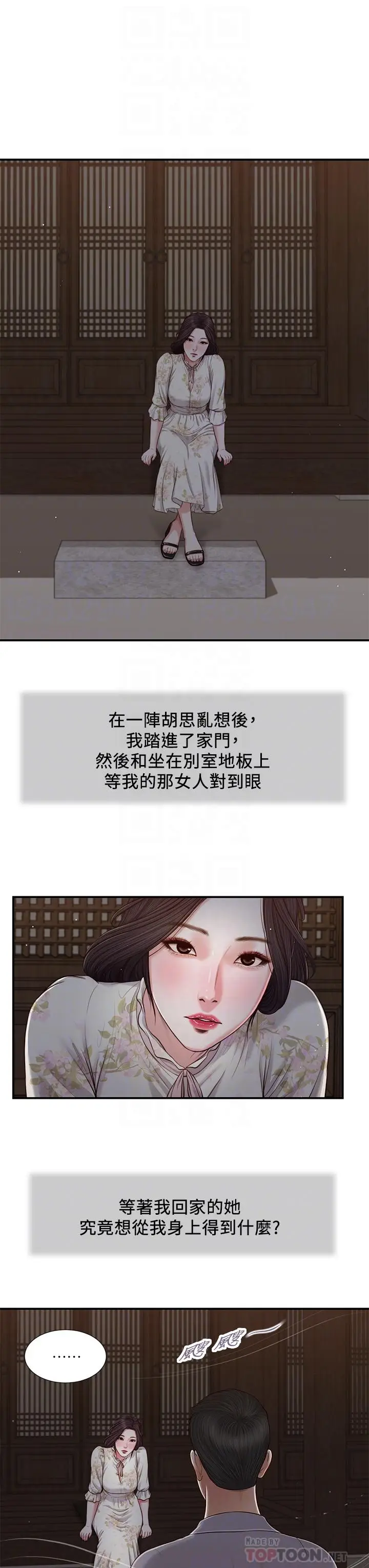 漫画《小妾》第60话第4张图