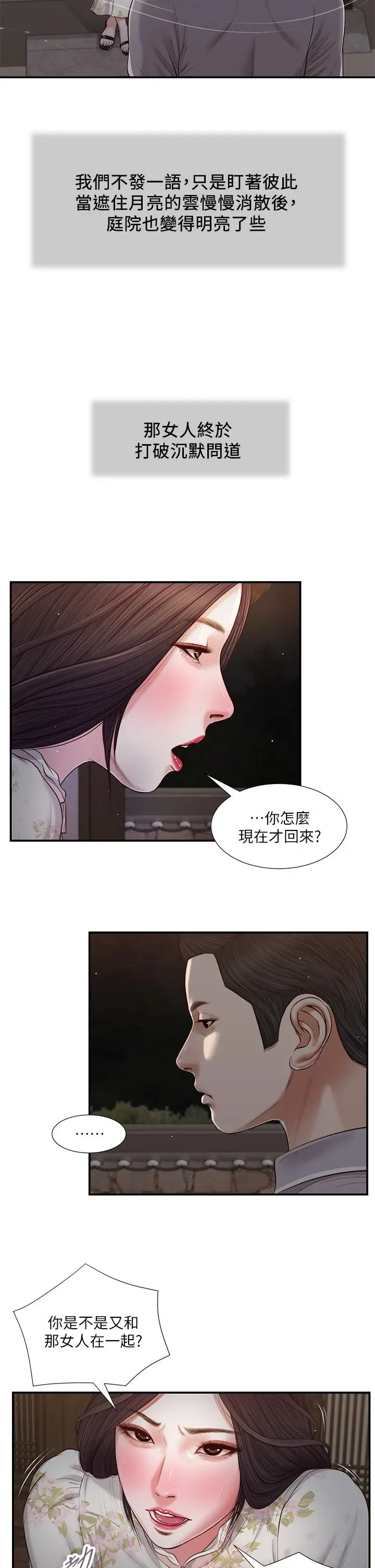 漫画《小妾》第60话第5张图