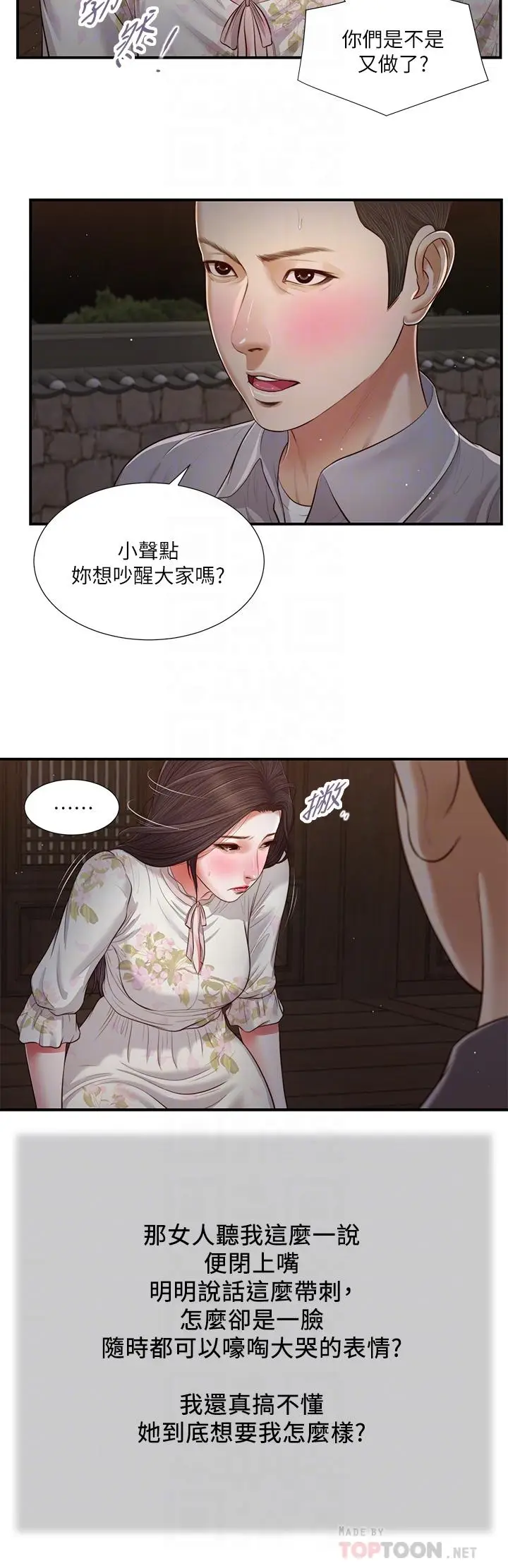 漫画《小妾》第60话第6张图