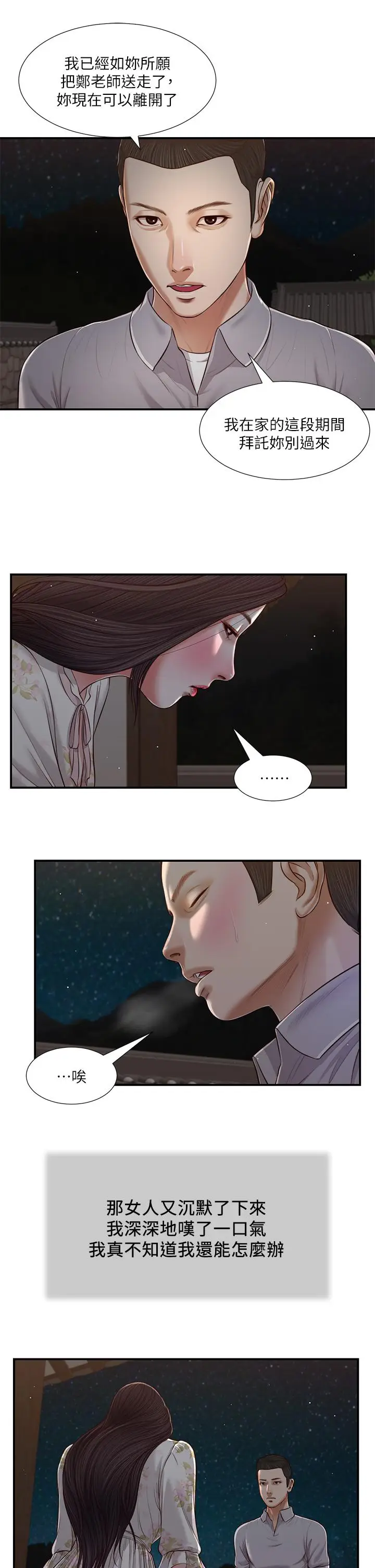 漫画《小妾》第60话第7张图