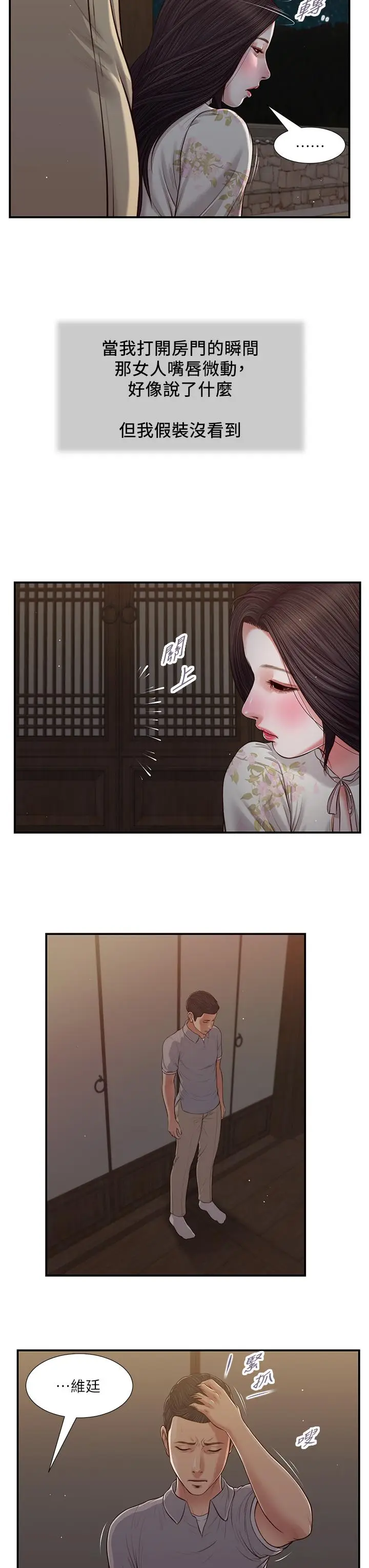 漫画《小妾》第60话第9张图