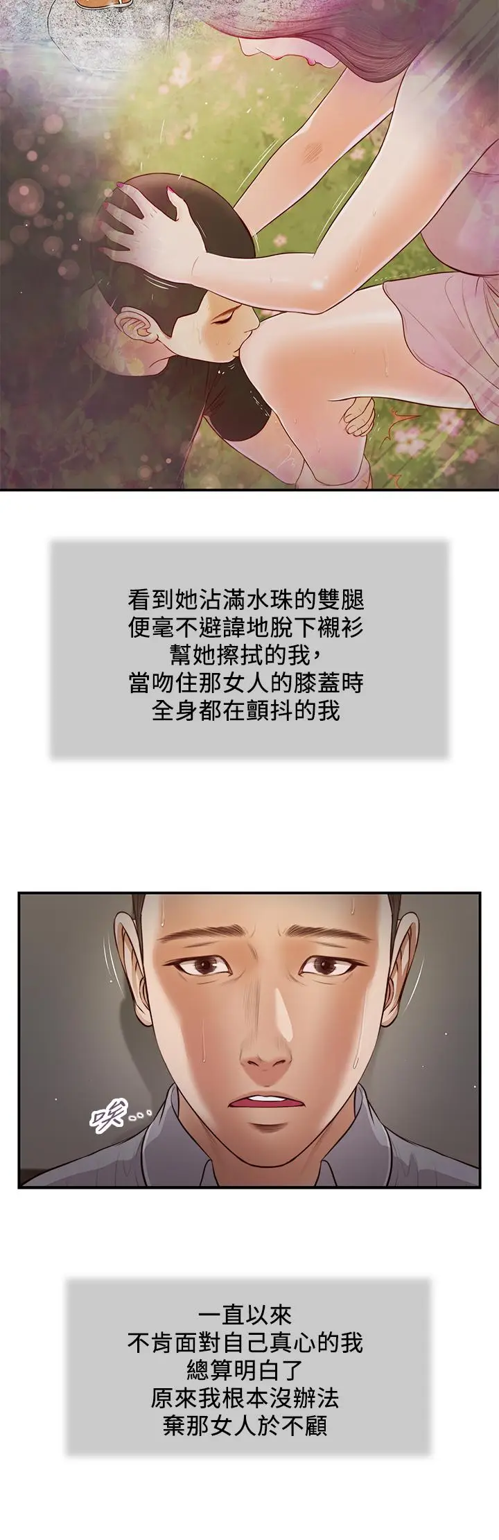 漫画《小妾》第61话第11张图