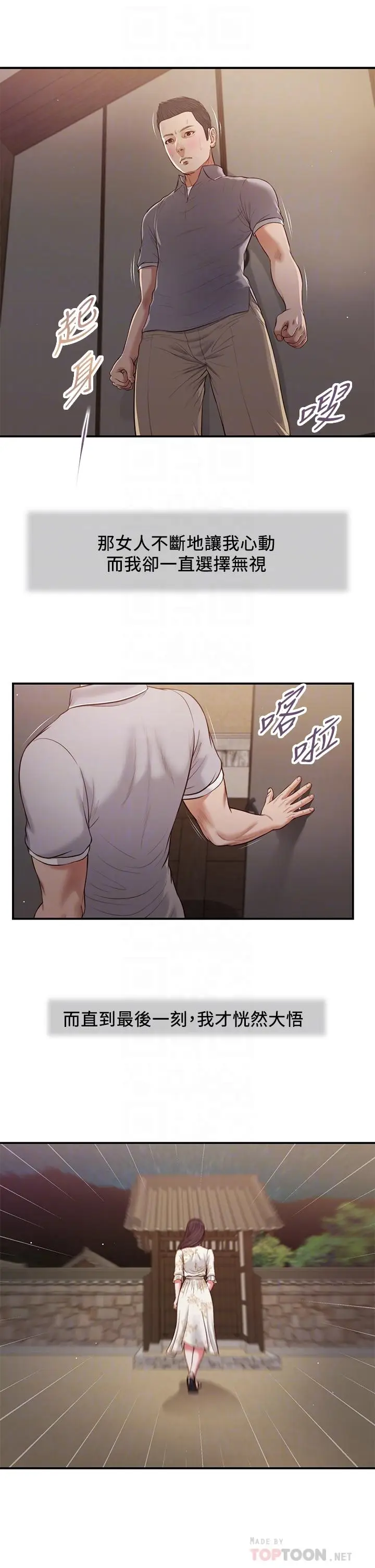 漫画《小妾》第61话第12张图