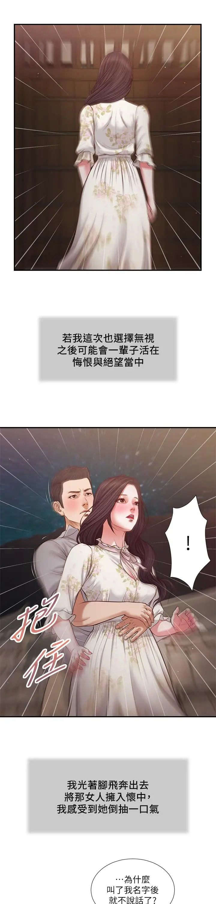 漫画《小妾》第61话第13张图