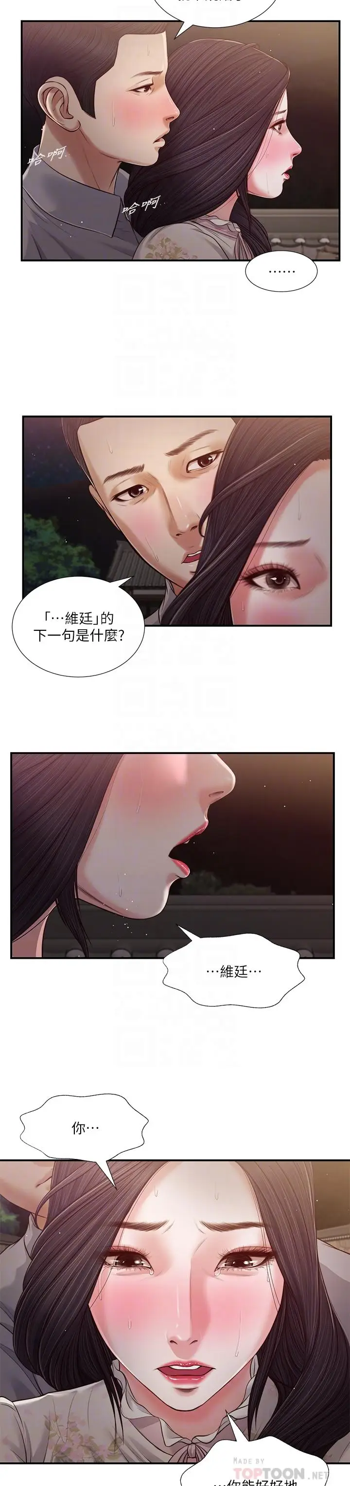 漫画《小妾》第61话第14张图