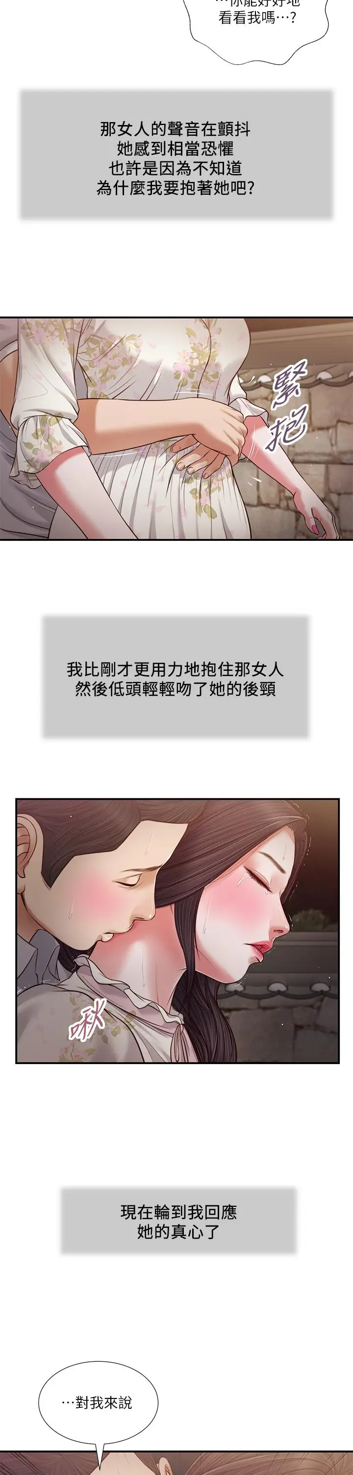 漫画《小妾》第61话第15张图