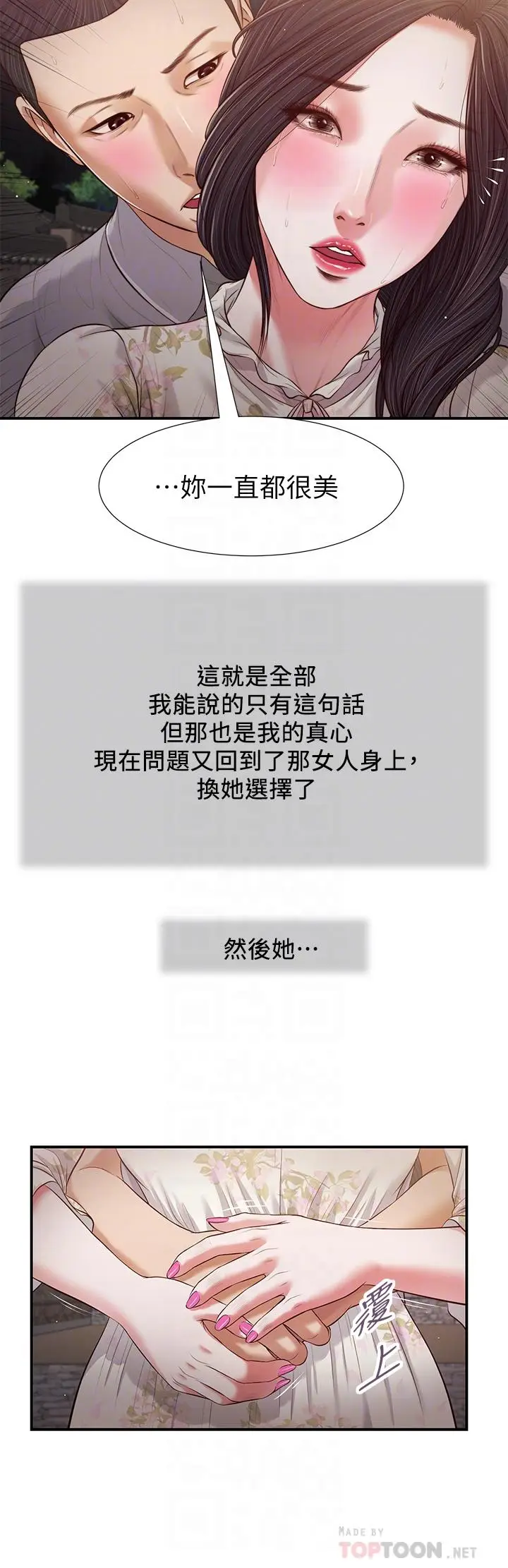 漫画《小妾》第61话第16张图