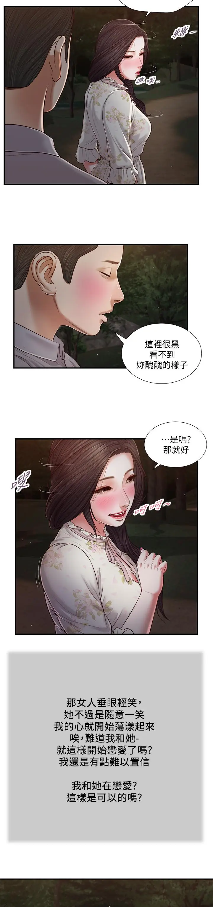 漫画《小妾》第61话第19张图