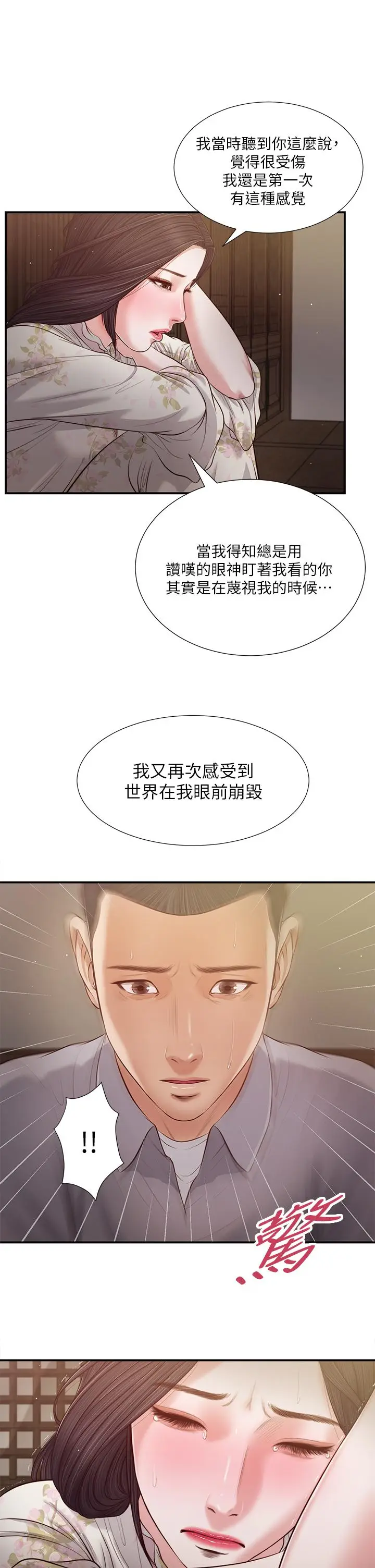 漫画《小妾》第61话第2张图