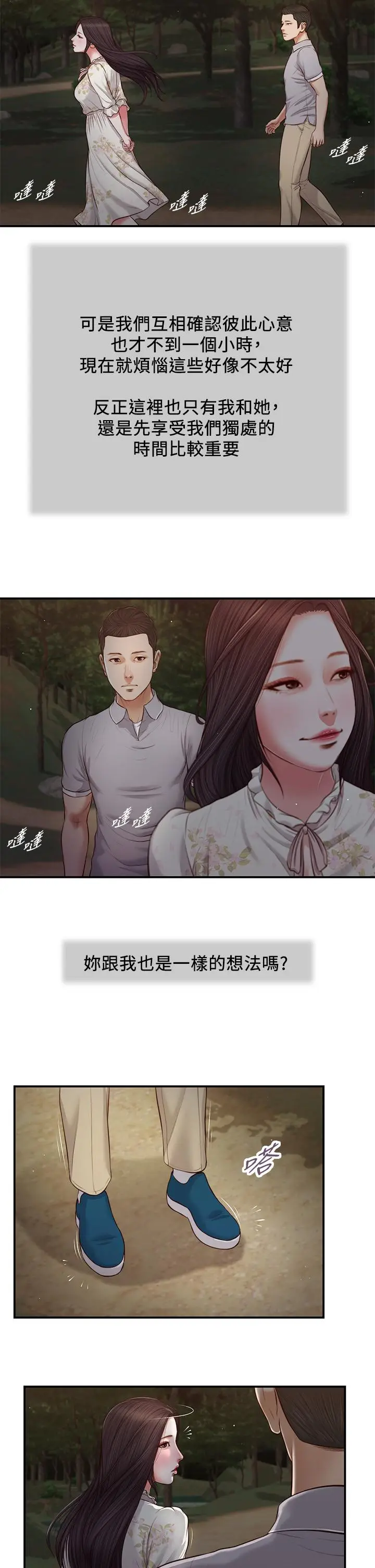 漫画《小妾》第61话第20张图