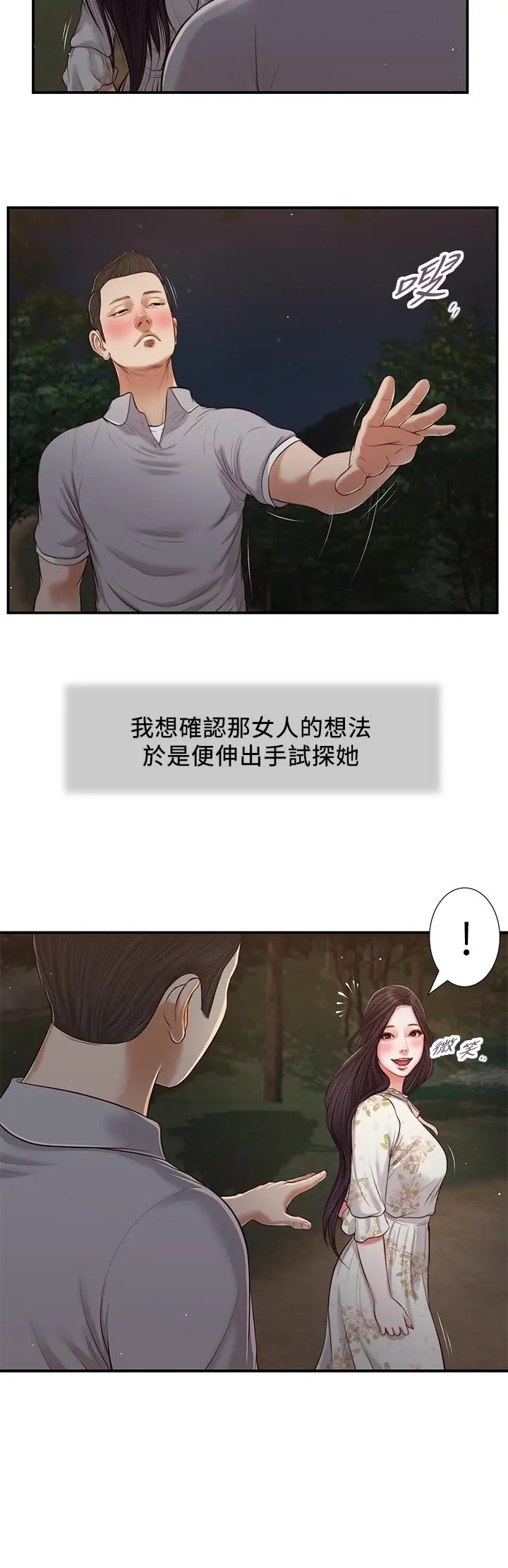 漫画《小妾》第61话第21张图