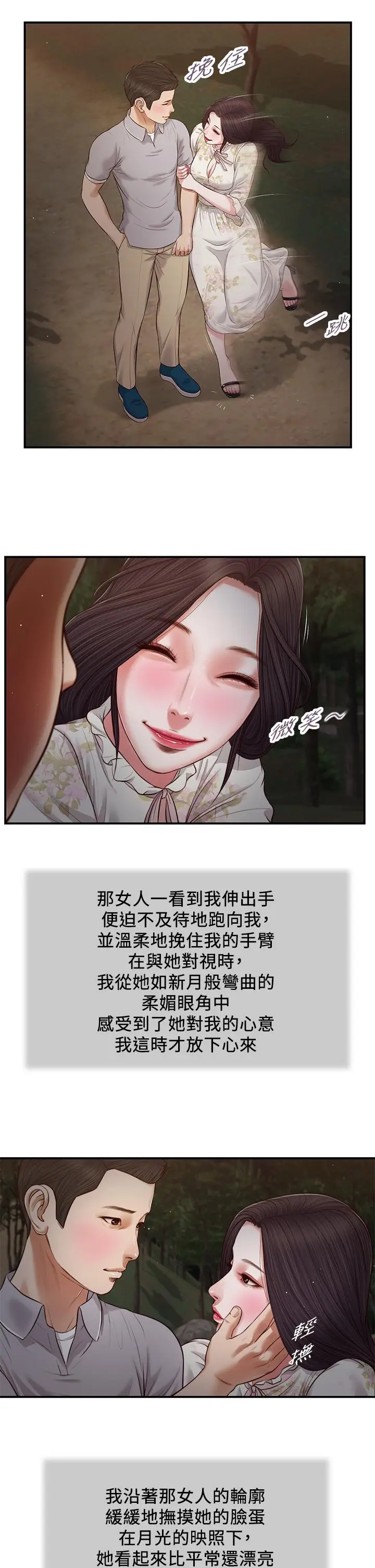 漫画《小妾》第61话第22张图