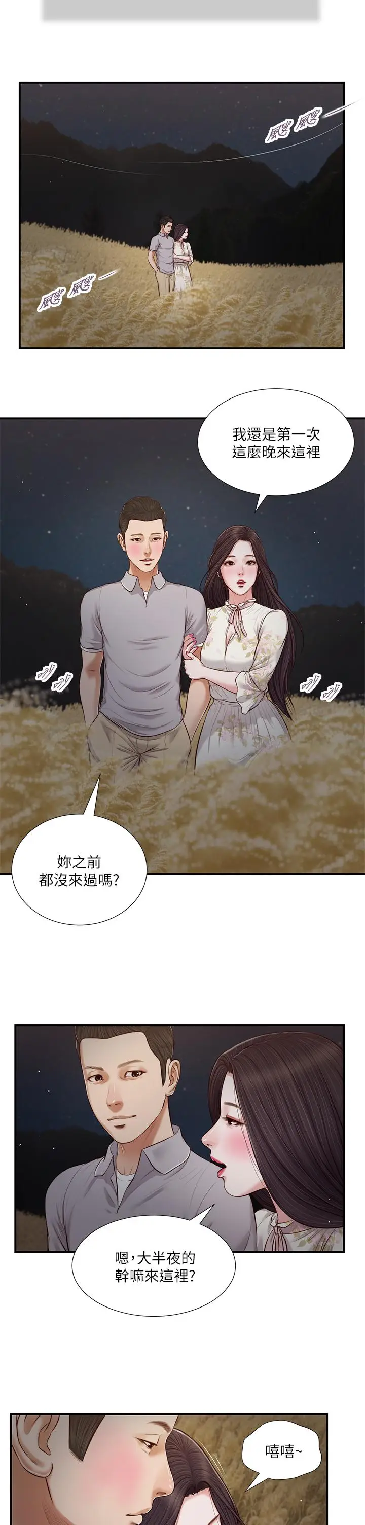 漫画《小妾》第61话第23张图