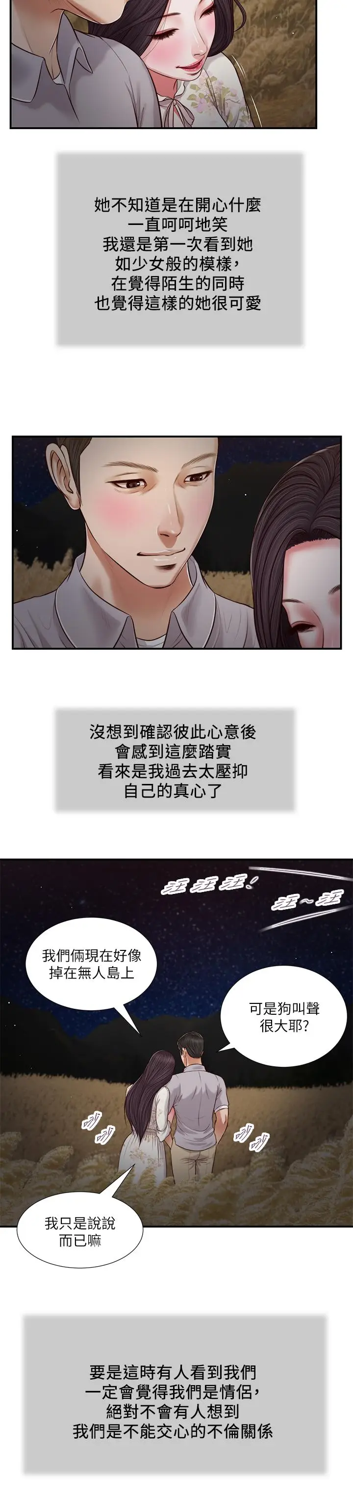 漫画《小妾》第61话第24张图