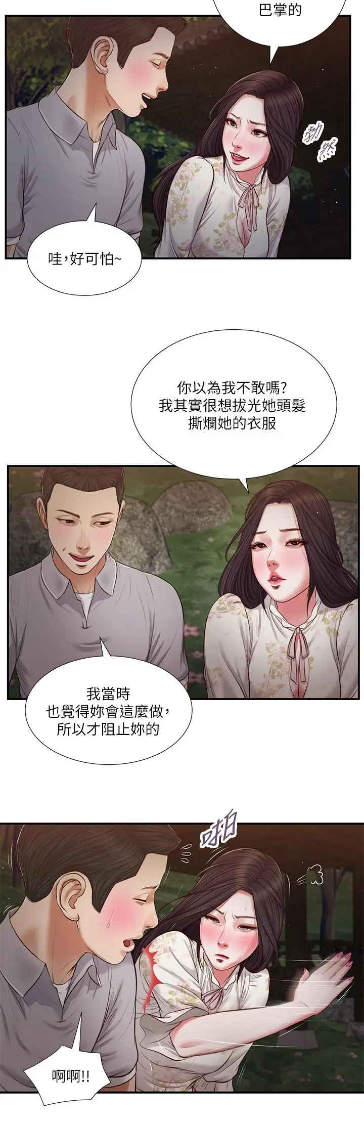 漫画《小妾》第61话第26张图