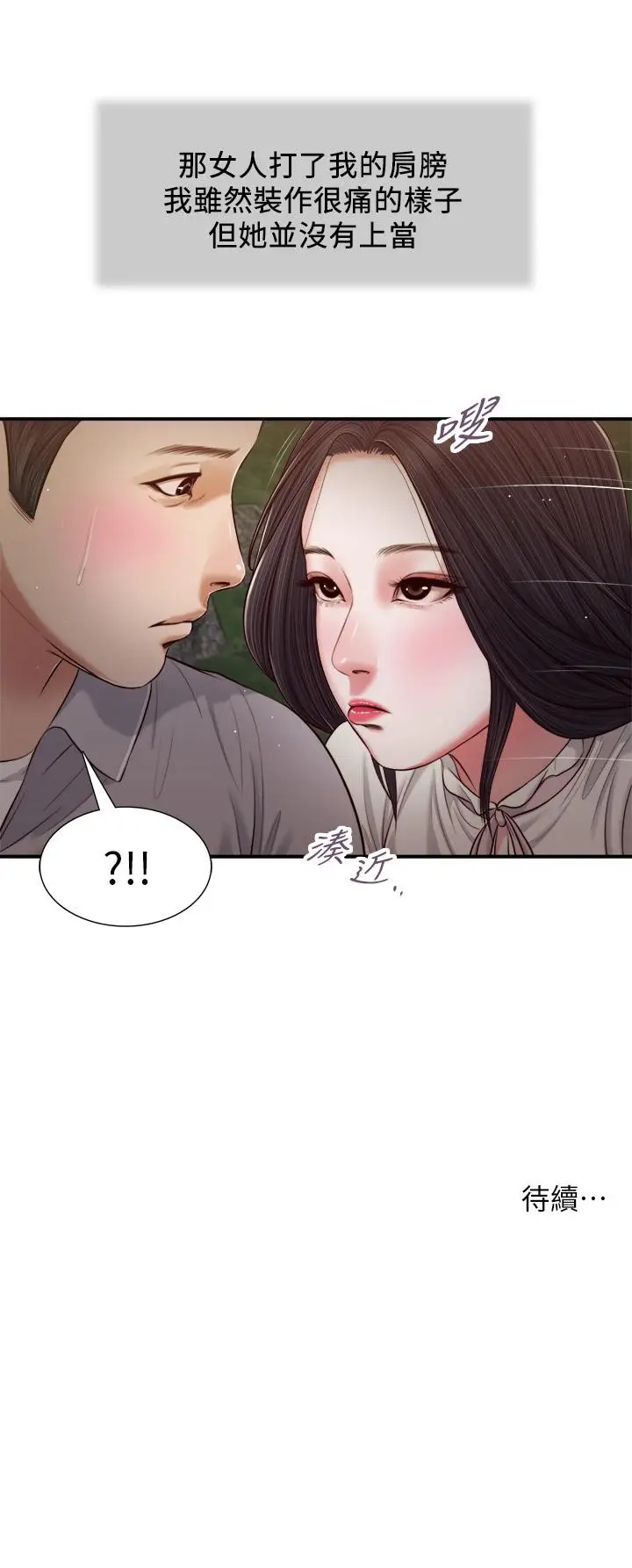 漫画《小妾》第61话第27张图
