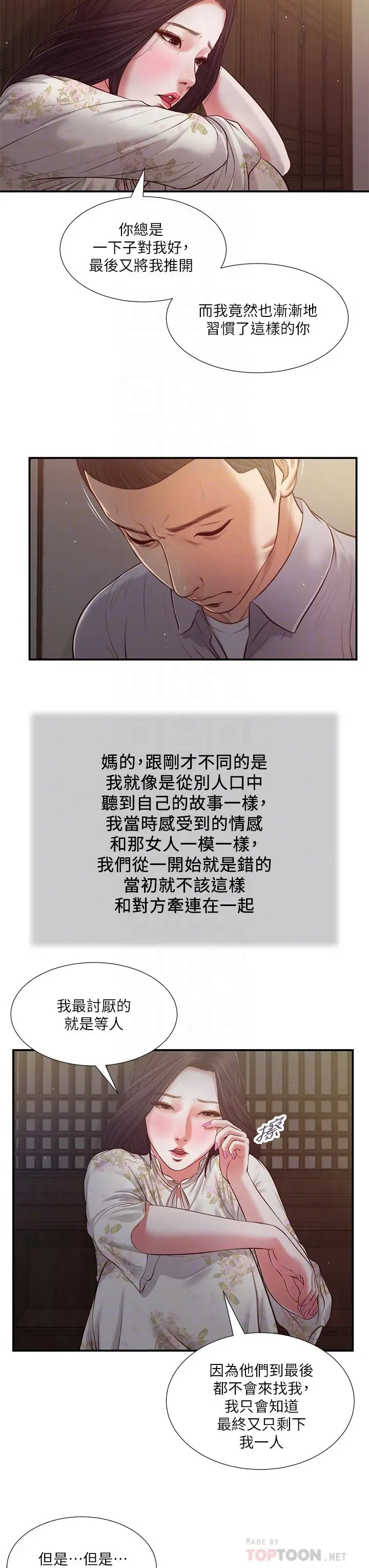 漫画《小妾》第61话第4张图