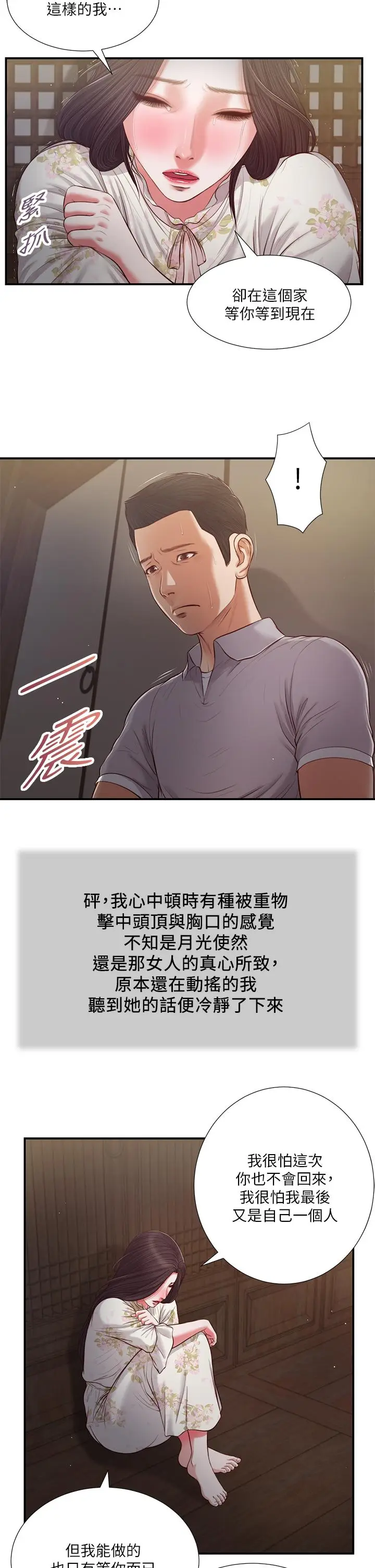 漫画《小妾》第61话第5张图