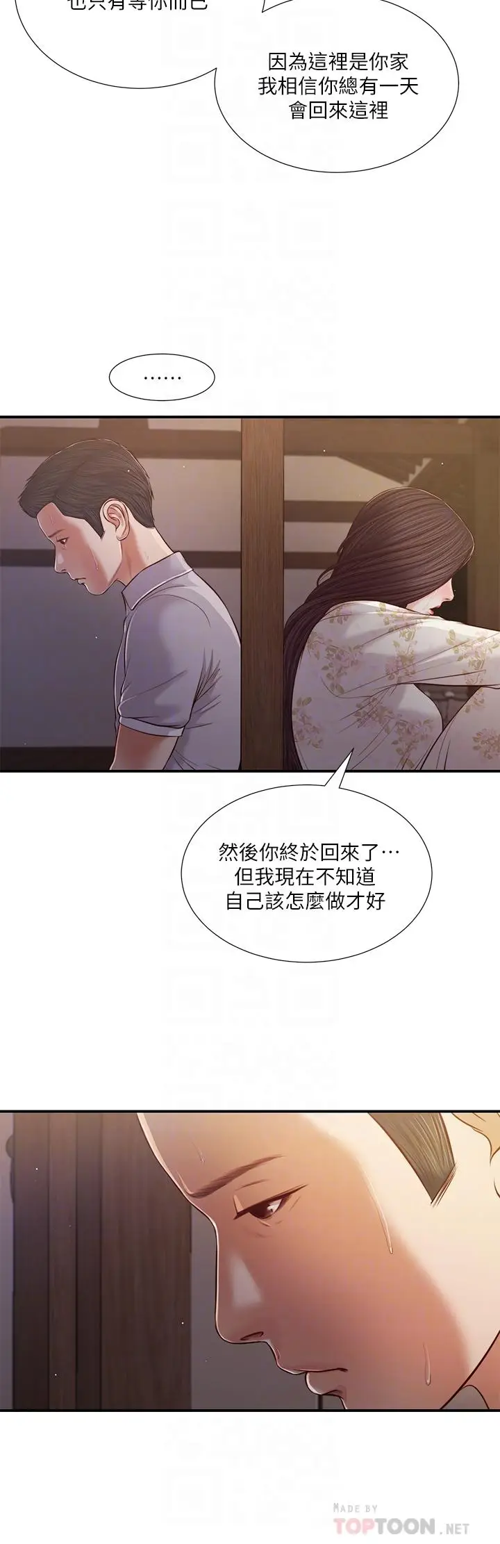 漫画《小妾》第61话第6张图