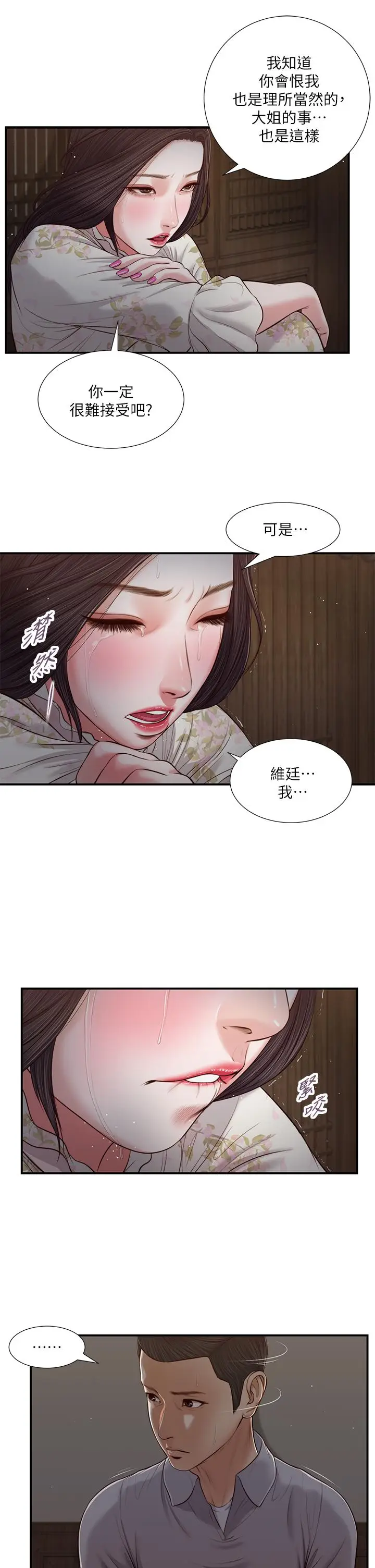 漫画《小妾》第61话第7张图