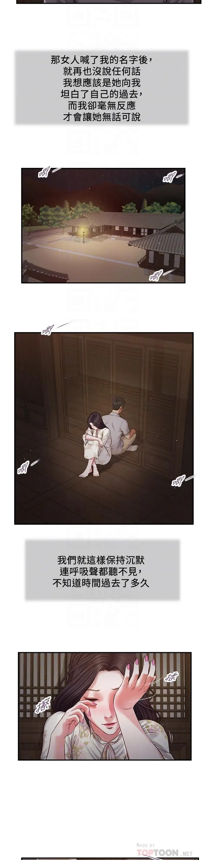 漫画《小妾》第61话第8张图