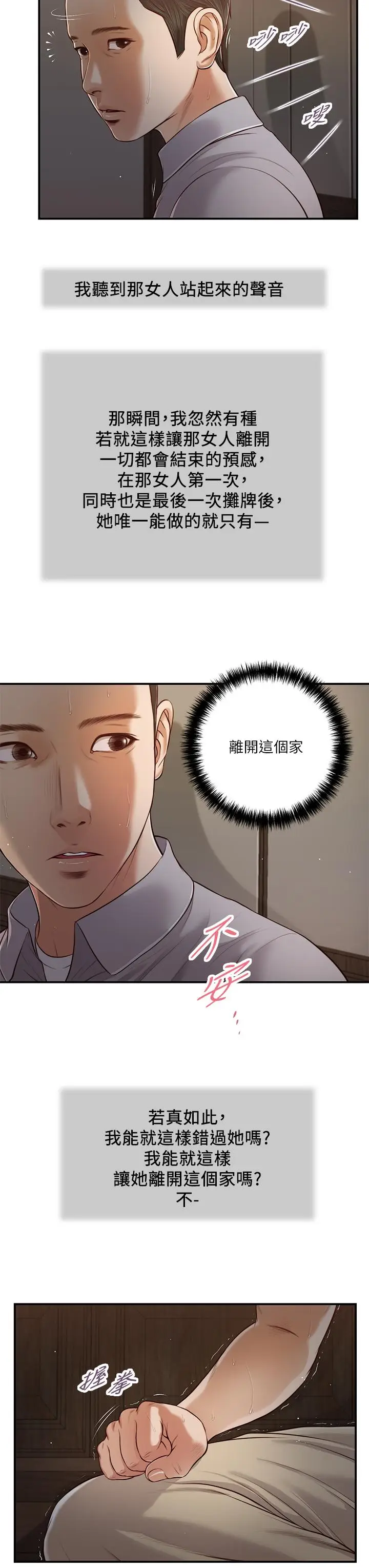 漫画《小妾》第61话第9张图