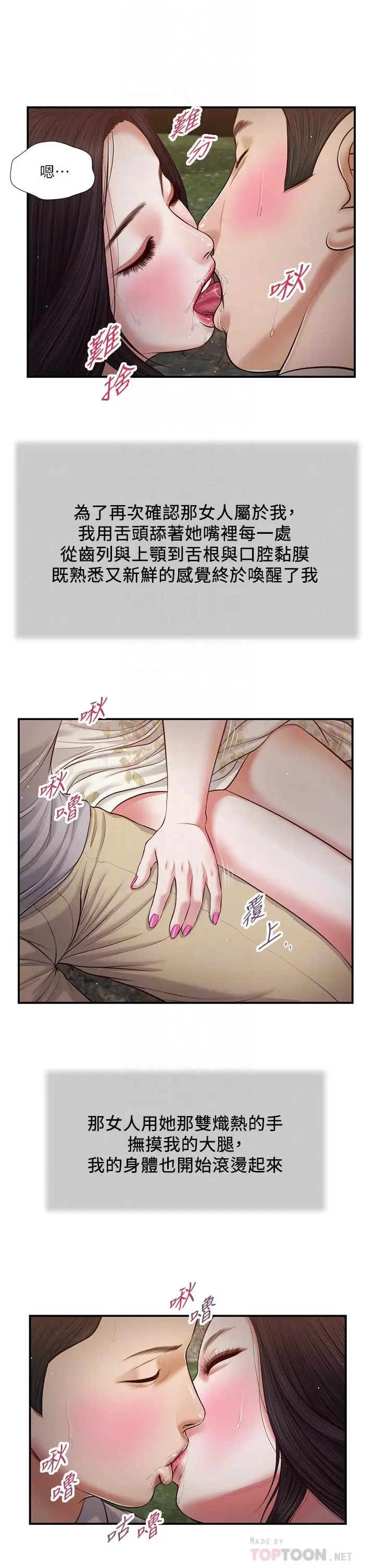 漫画《小妾》第62话第10张图