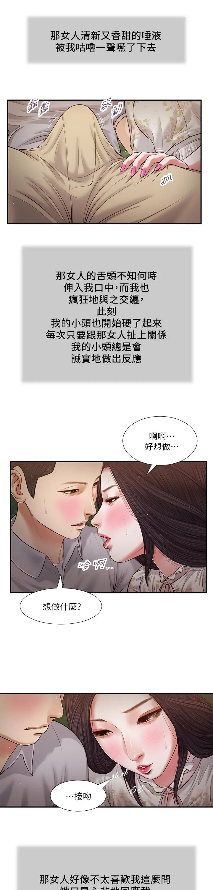 漫画《小妾》第62话第11张图