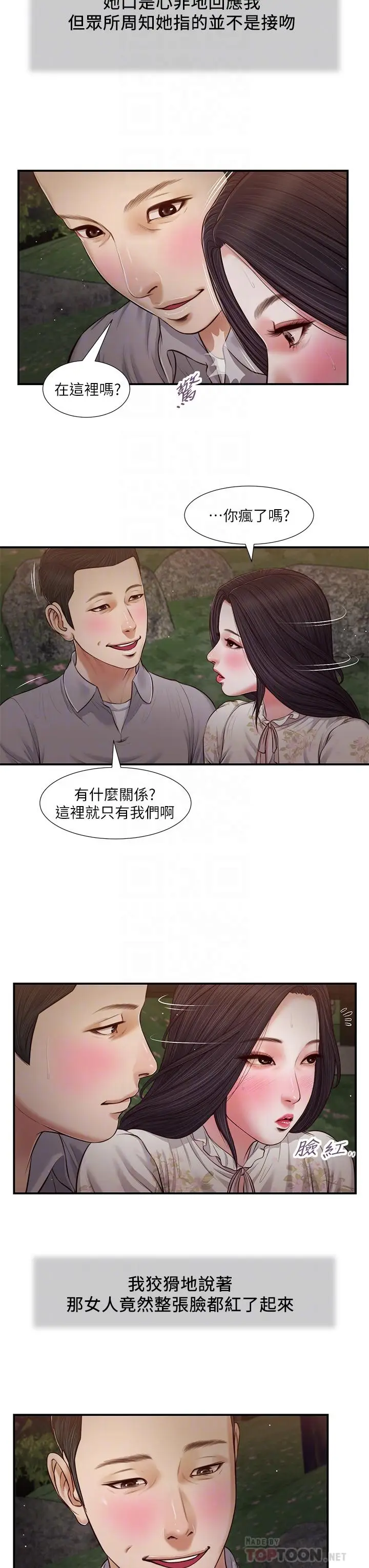 漫画《小妾》第62话第12张图