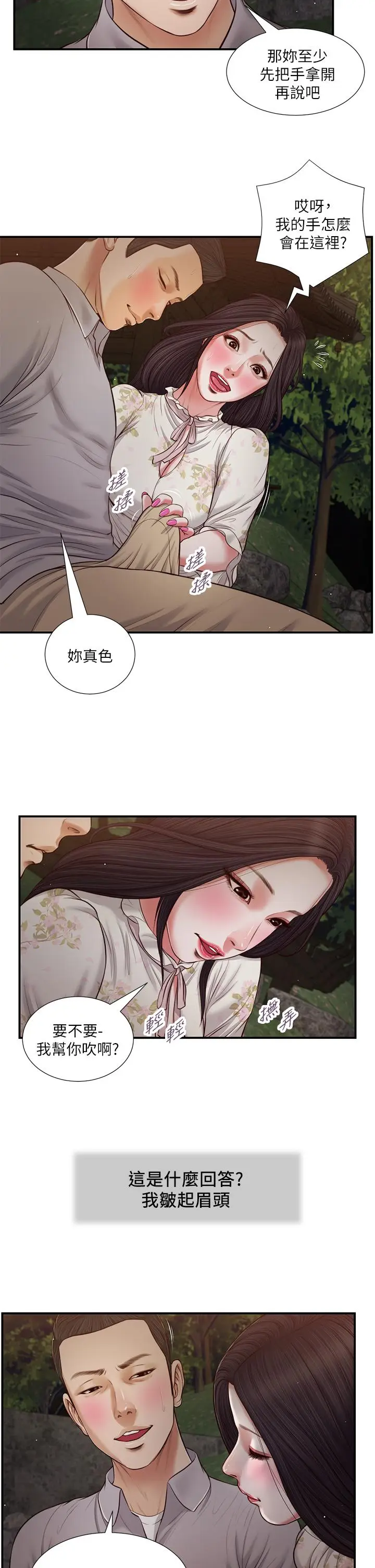 漫画《小妾》第62话第13张图