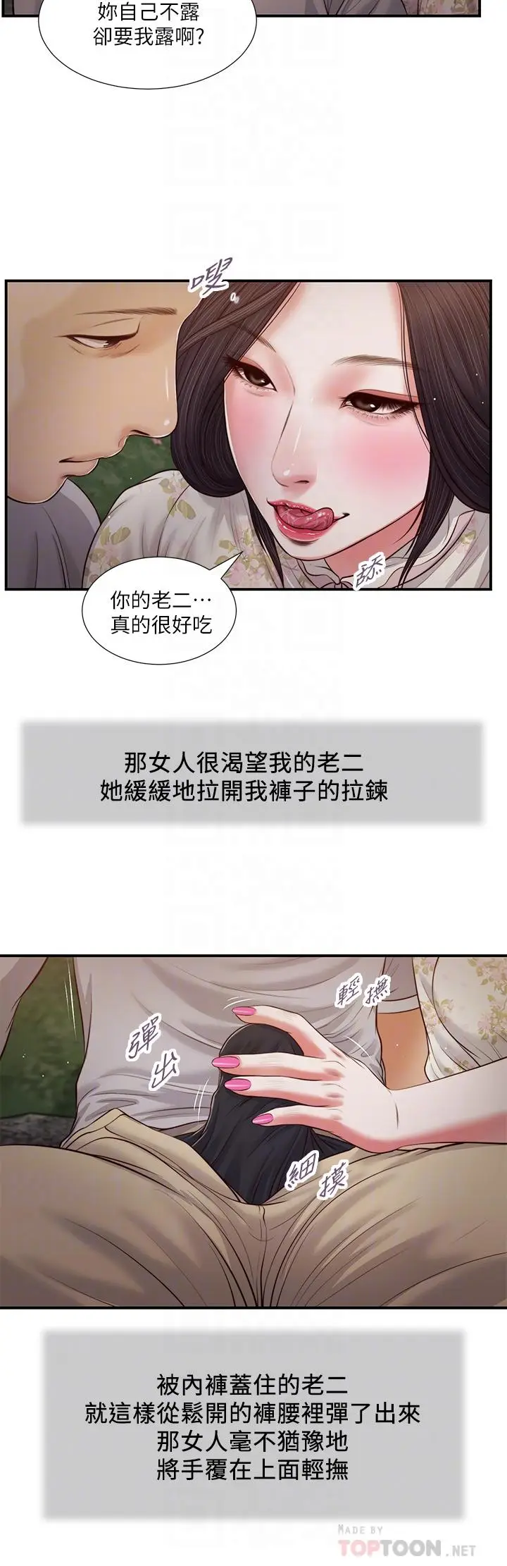 漫画《小妾》第62话第14张图