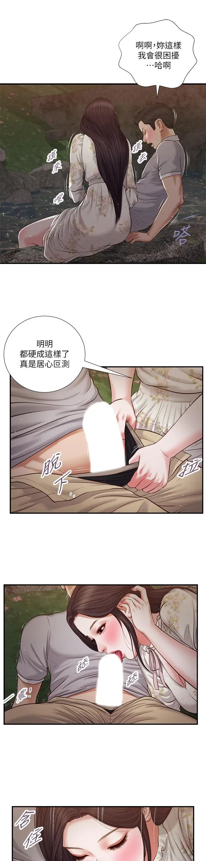 漫画《小妾》第62话第15张图