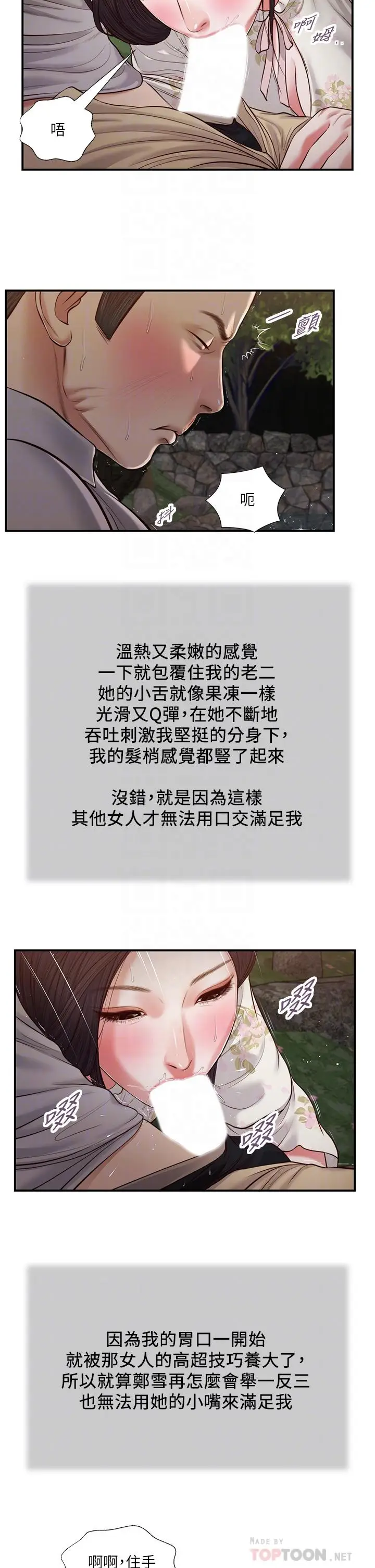 漫画《小妾》第62话第16张图