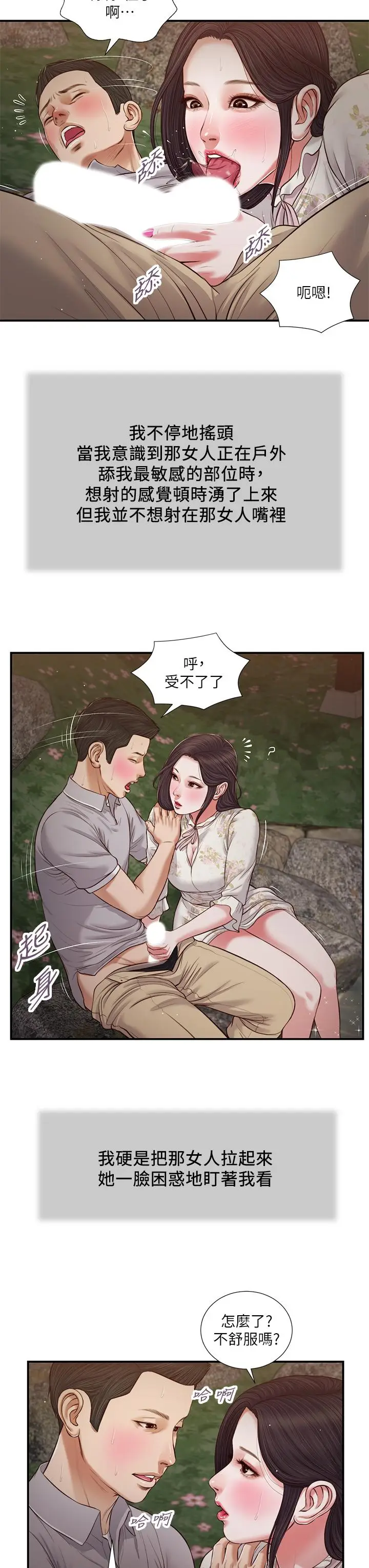 漫画《小妾》第62话第17张图