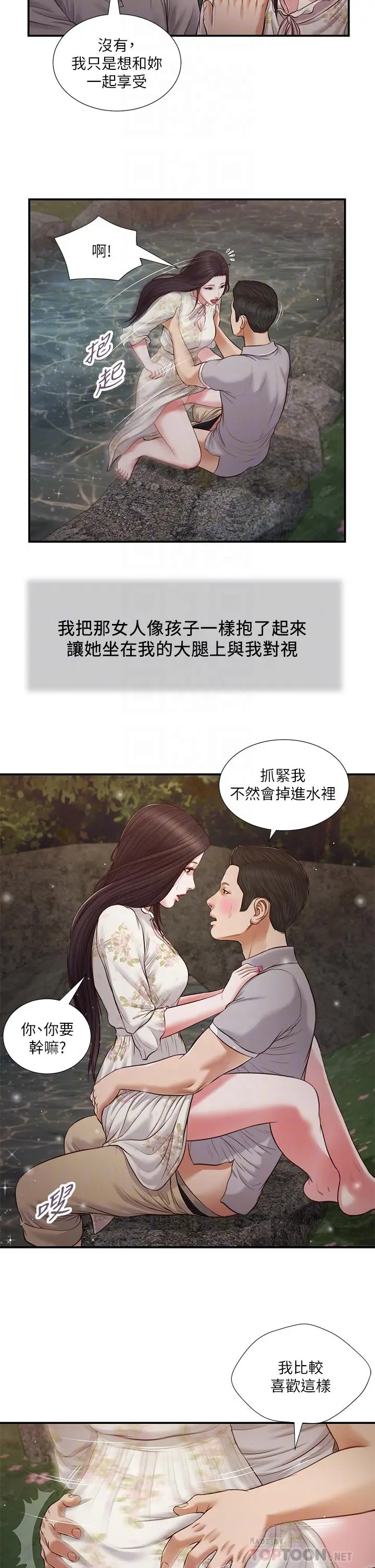 漫画《小妾》第62话第18张图