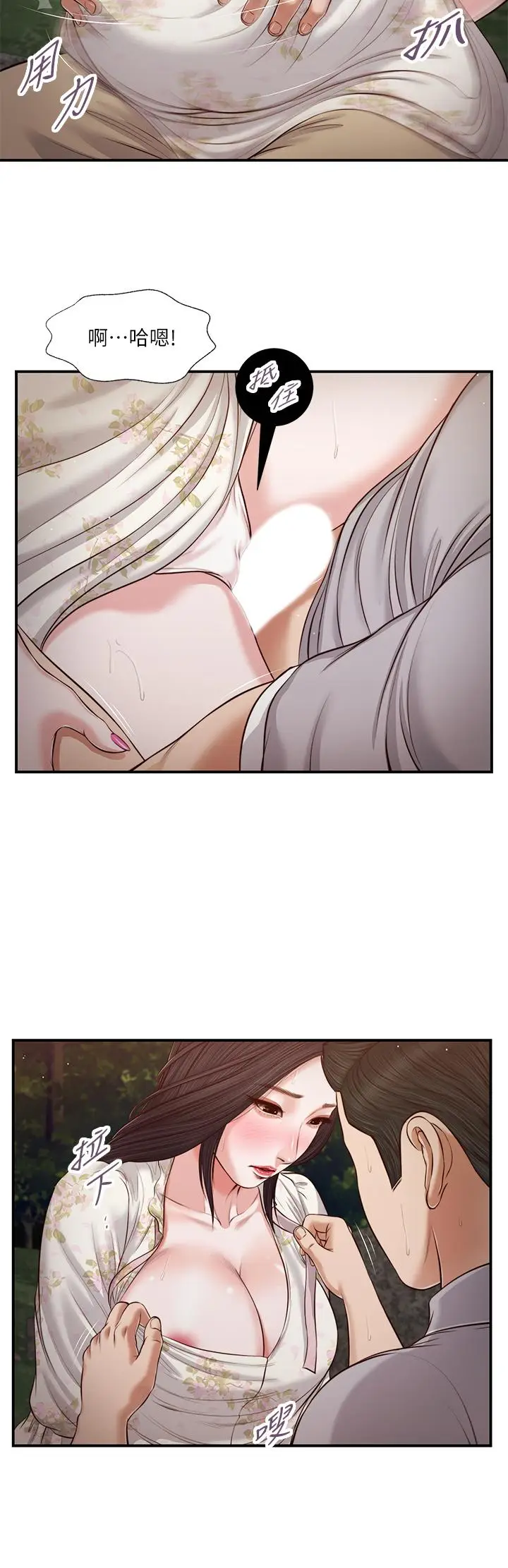 漫画《小妾》第62话第19张图