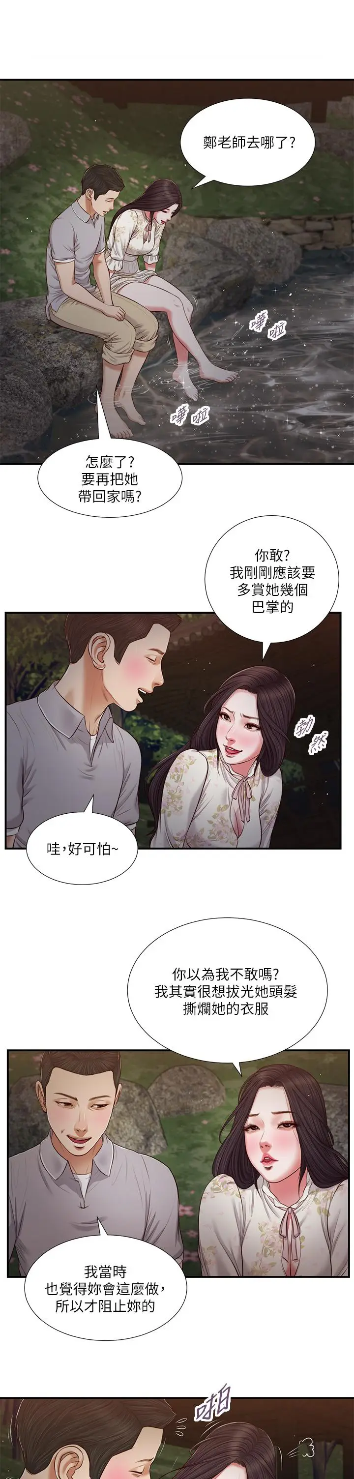 漫画《小妾》第62话第2张图