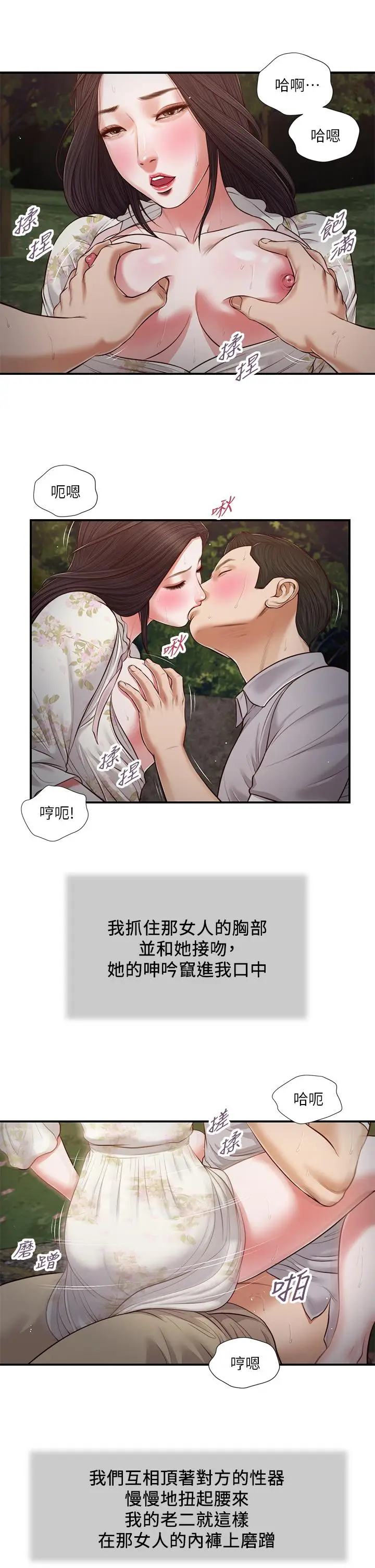 漫画《小妾》第62话第20张图