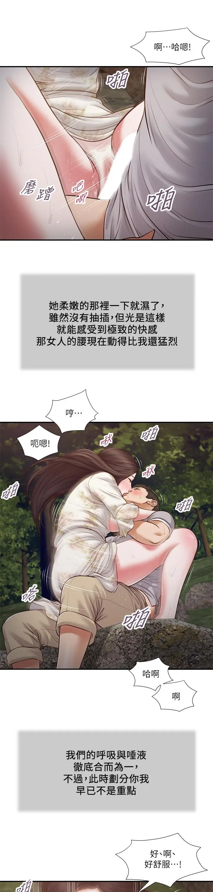 漫画《小妾》第62话第21张图