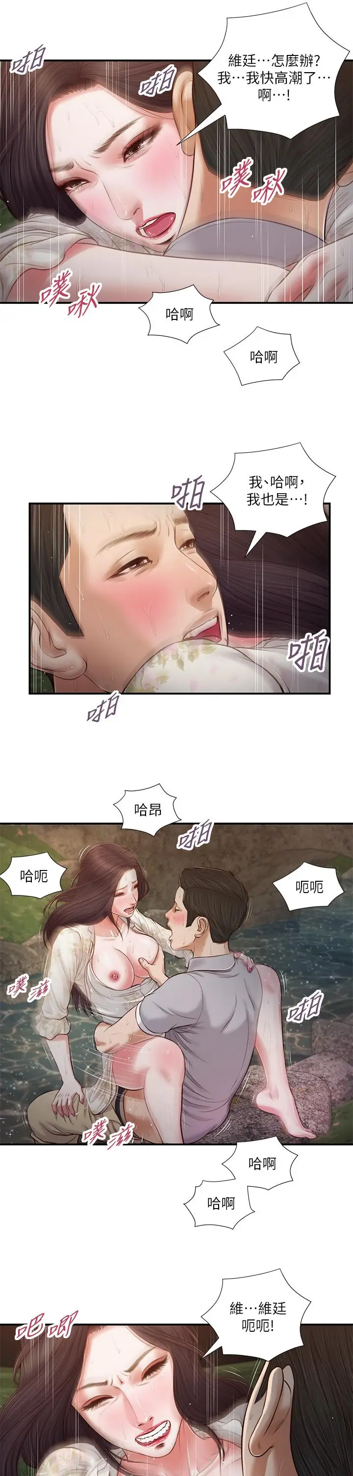漫画《小妾》第62话第23张图