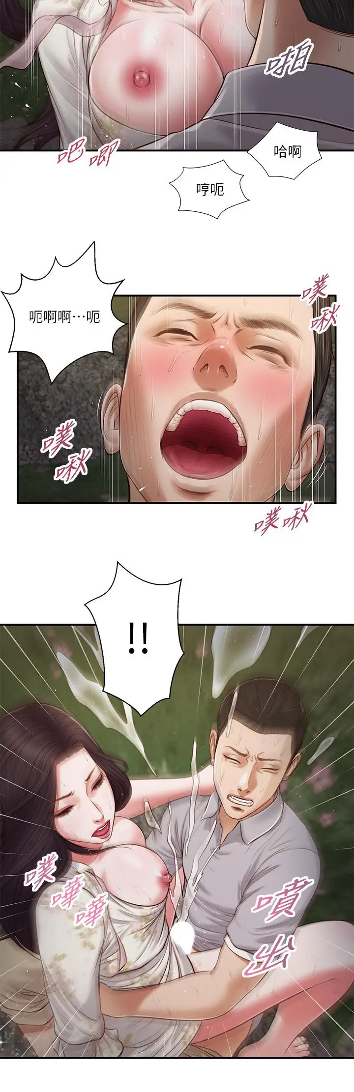 漫画《小妾》第62话第24张图