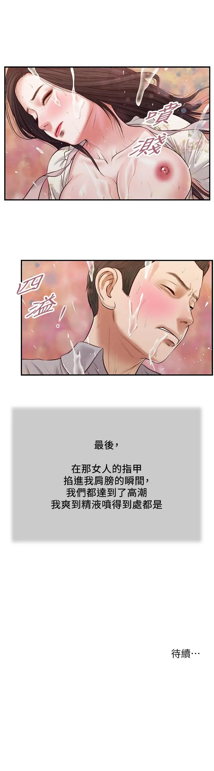 漫画《小妾》第62话第25张图