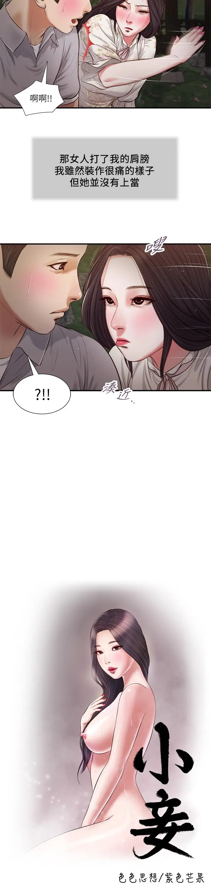 漫画《小妾》第62话第3张图