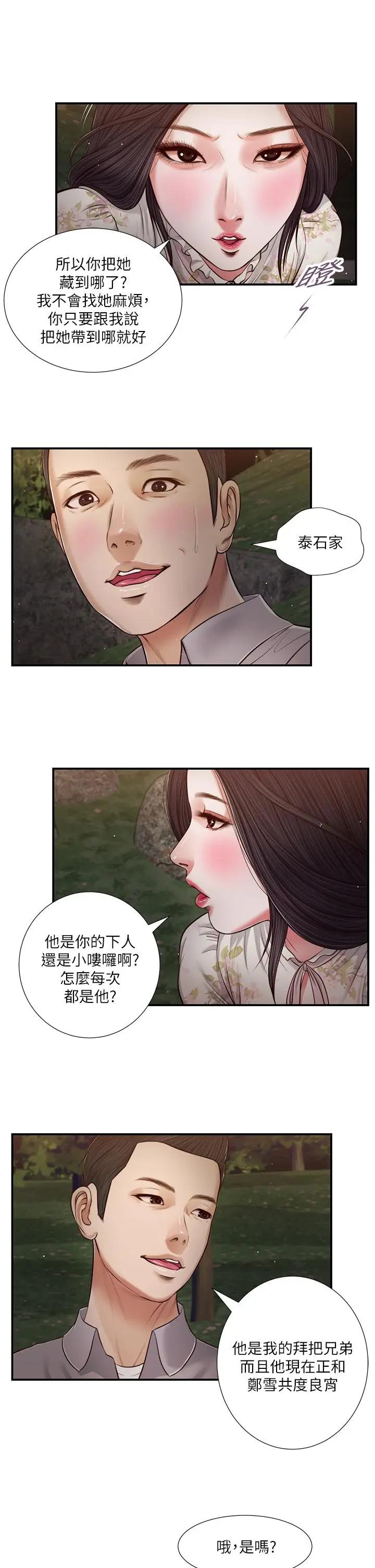 漫画《小妾》第62话第5张图