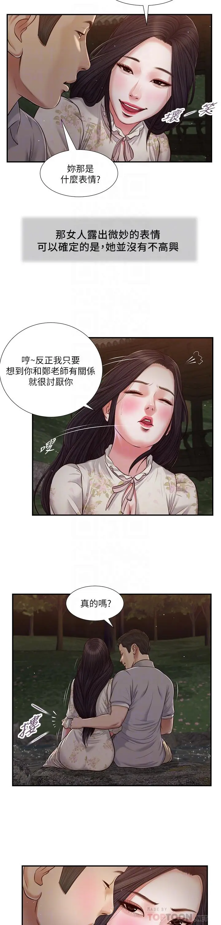 漫画《小妾》第62话第6张图