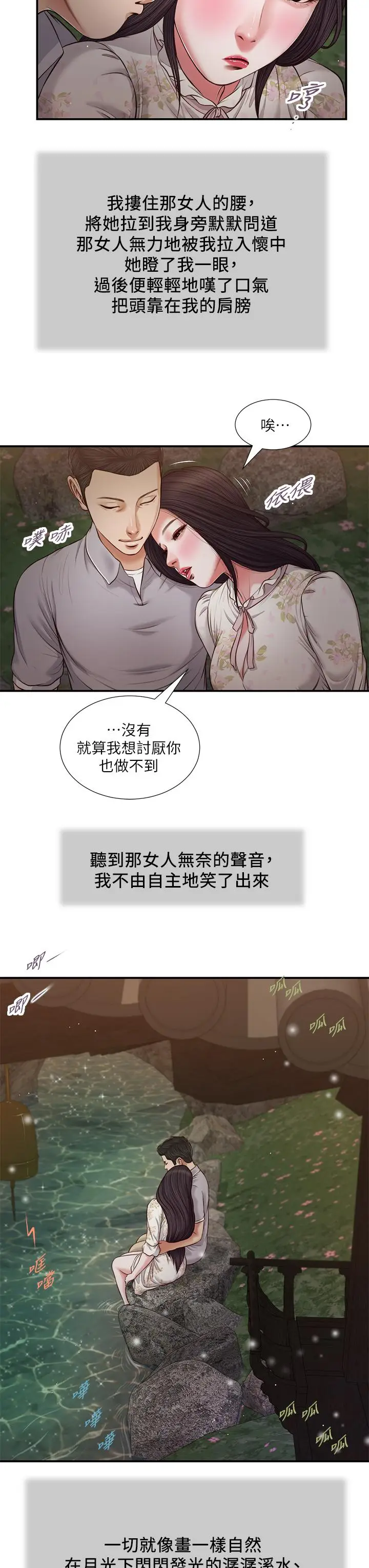漫画《小妾》第62话第7张图