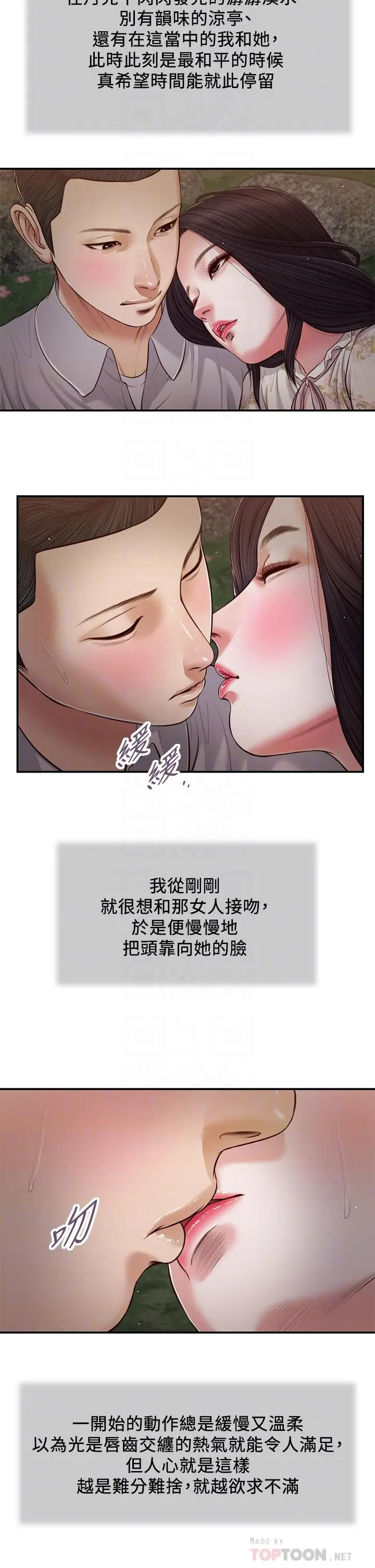 漫画《小妾》第62话第8张图
