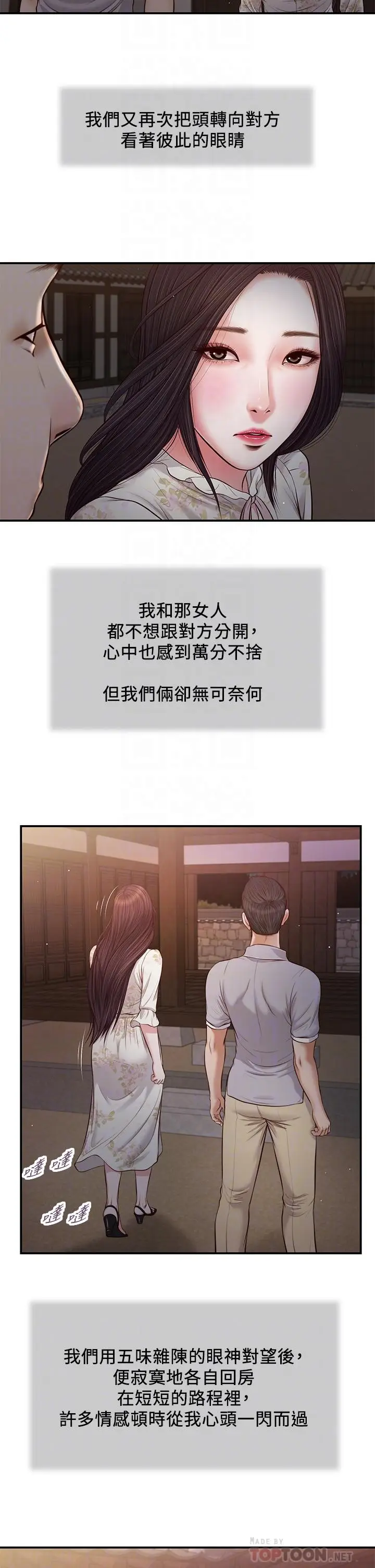 漫画《小妾》第63话第10张图